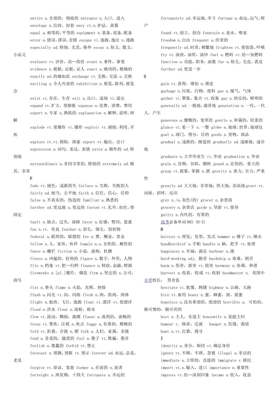 高考英语单词必背大全_第3页