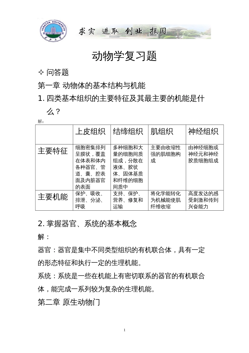 动物学复习题答案_第1页