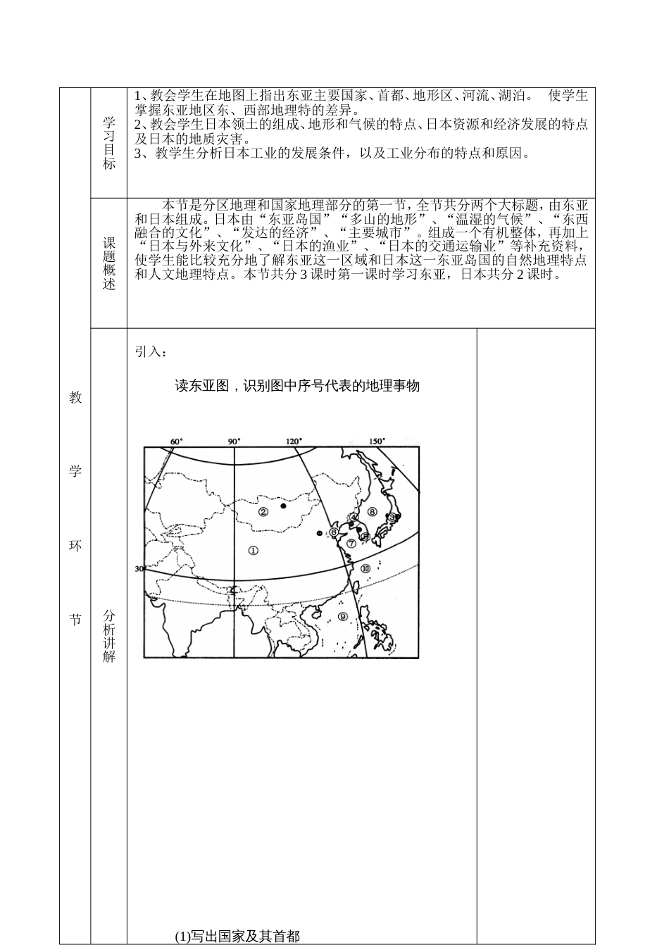 高二级区域地理复习《东亚》教案_第3页