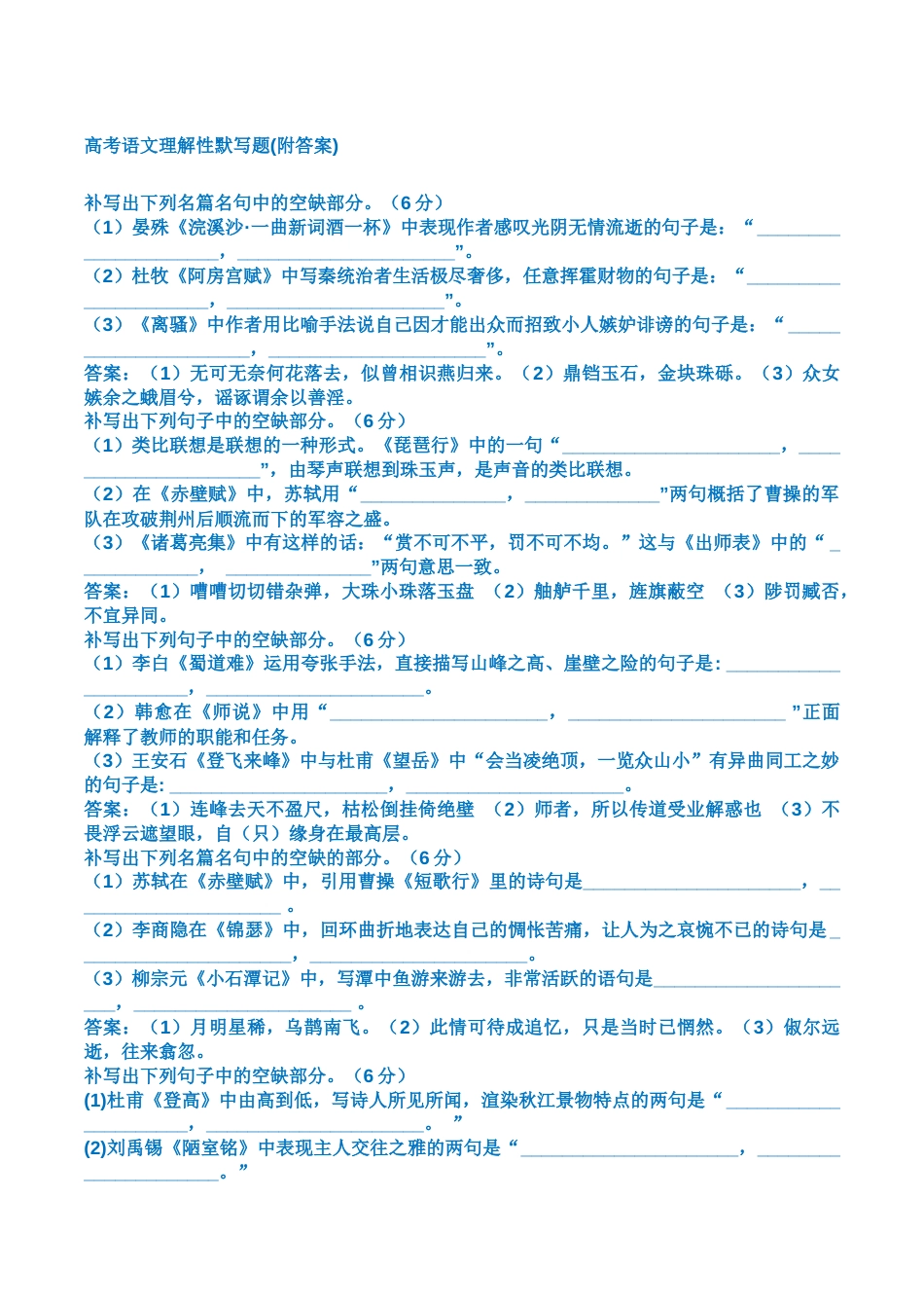 高考语文理解性默写题高频考法版(共12页)_第1页