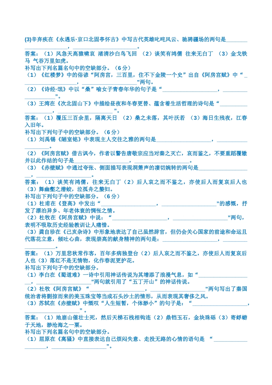 高考语文理解性默写题高频考法版(共12页)_第2页