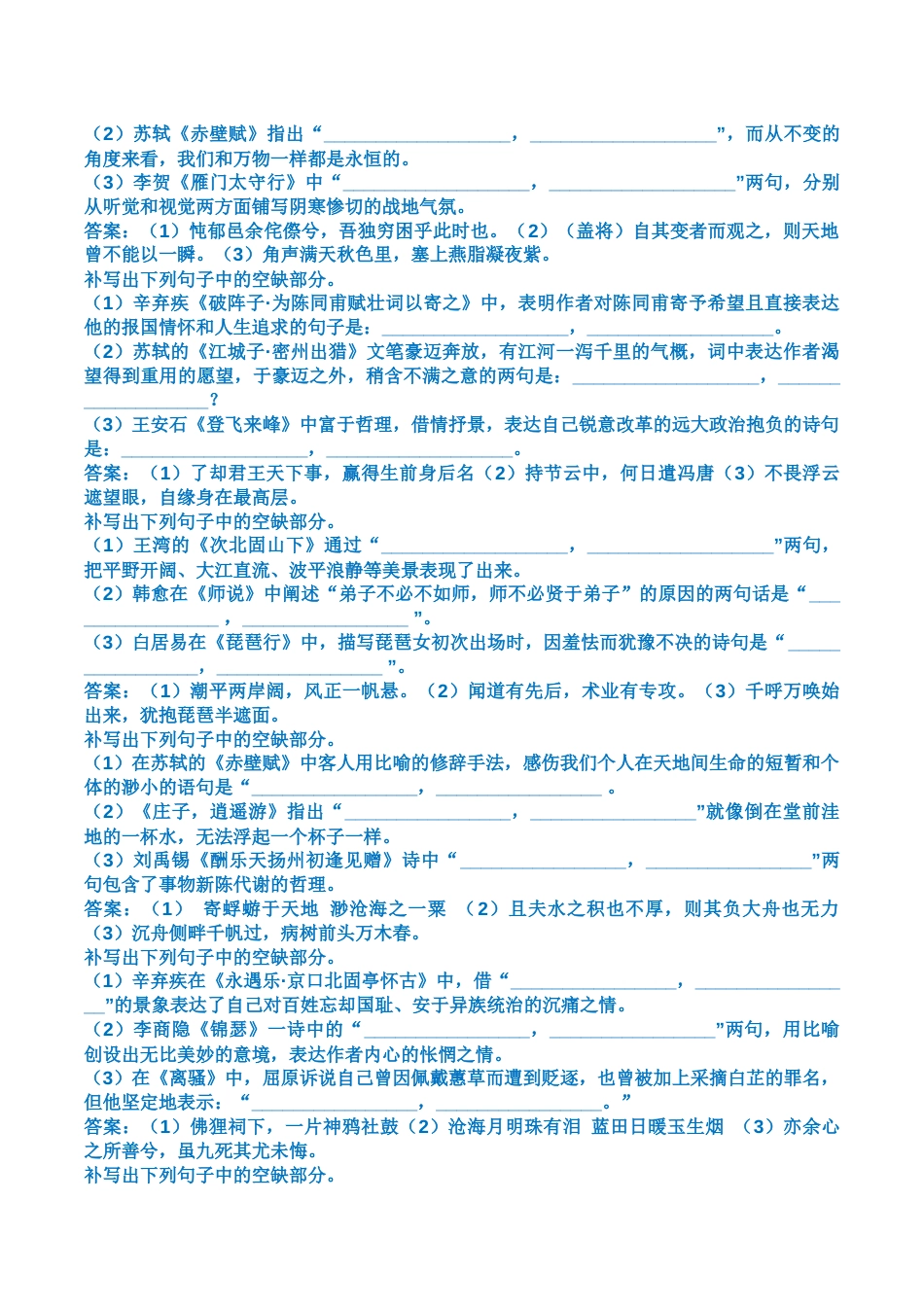 高考语文理解性默写题高频考法版(共12页)_第3页
