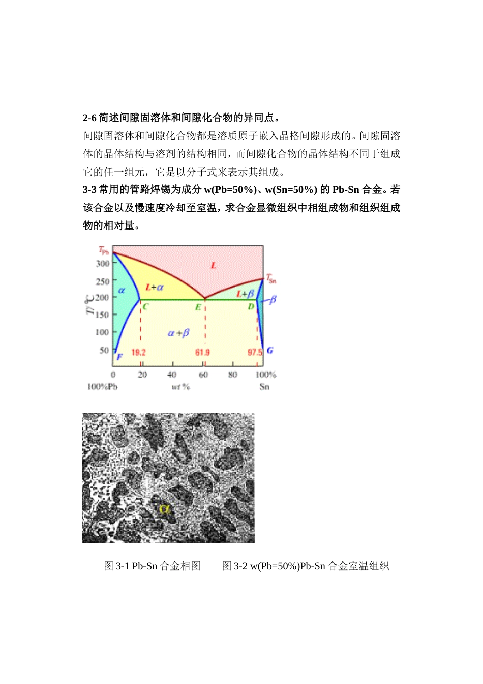 工程材料课后答案_第2页