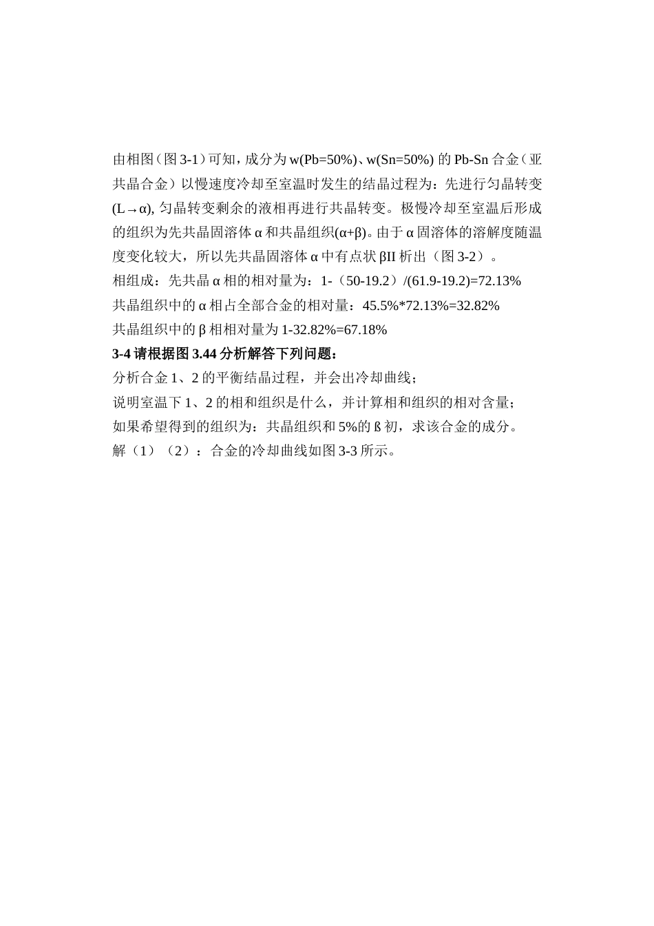 工程材料课后答案_第3页