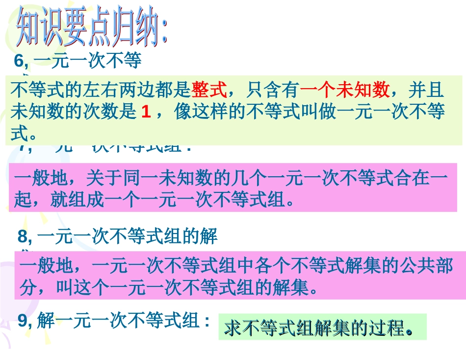 (郭霞)新人教版七年级下《不等式与不等式组》复习课ppt课件_第3页