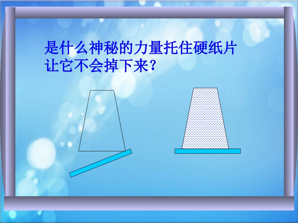 9.3大气压强课件(含托里拆利实验视频)_第2页
