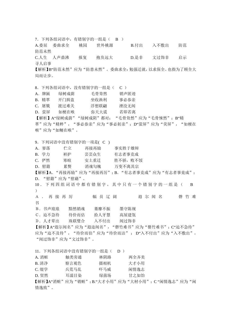 高考语文字形专项练习(共17页)_第2页