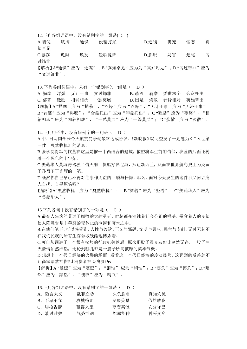 高考语文字形专项练习(共17页)_第3页