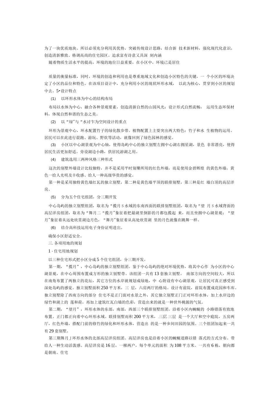 小区规划实习报告  _第3页