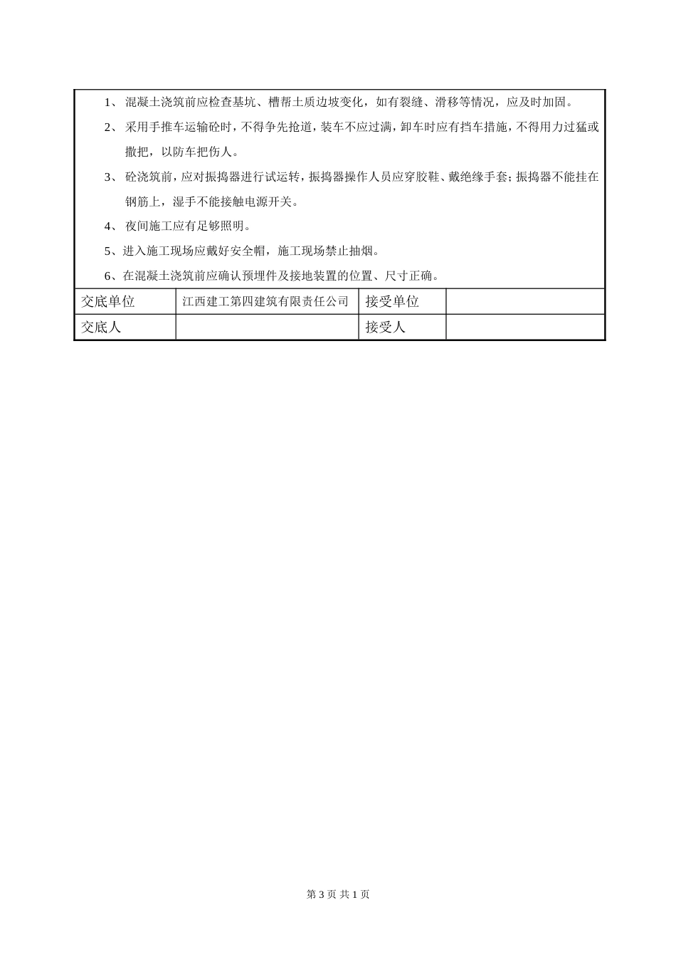 独立基础混凝土技术交底余田_第3页