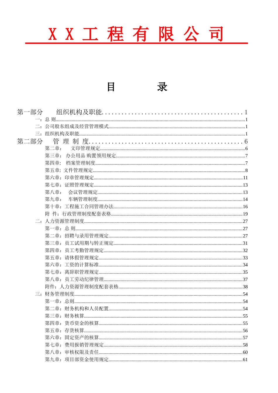 建筑公司管理制度[91页]_第2页