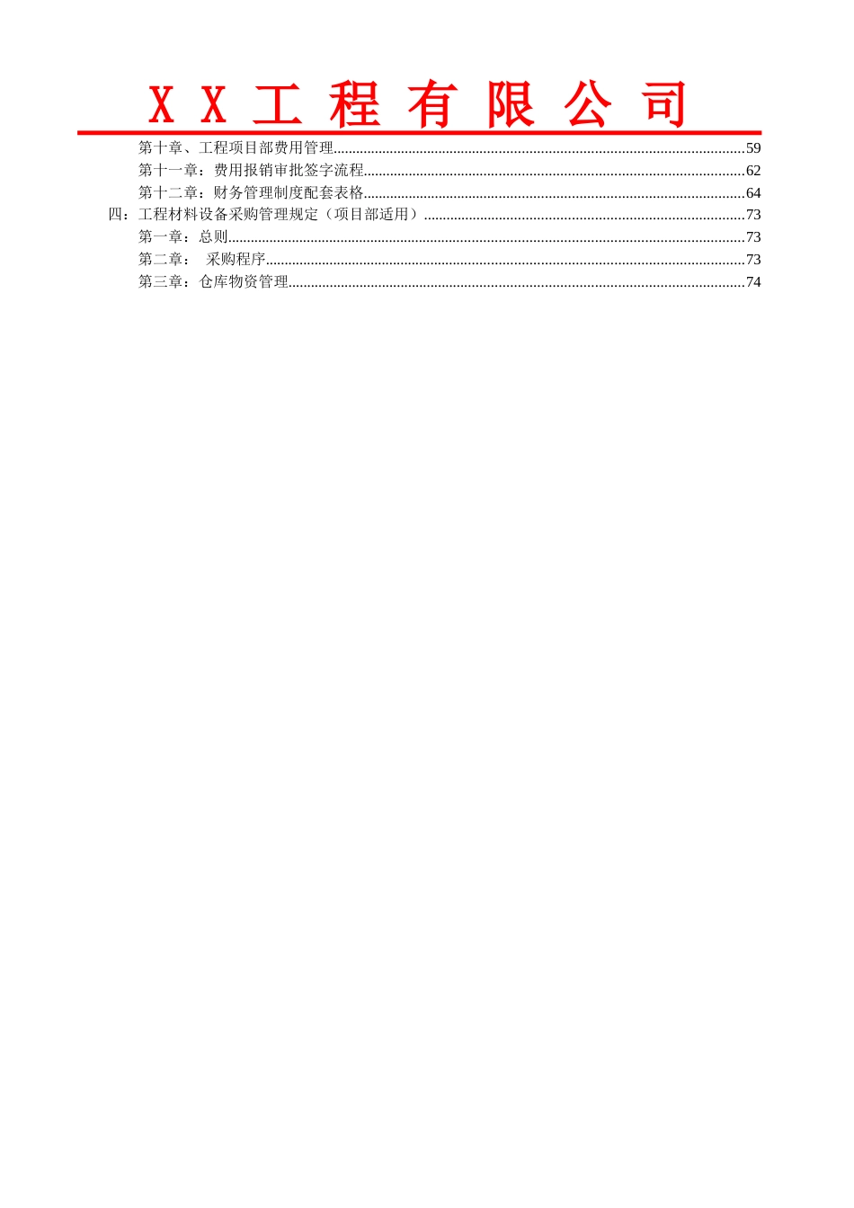 建筑公司管理制度[91页]_第3页