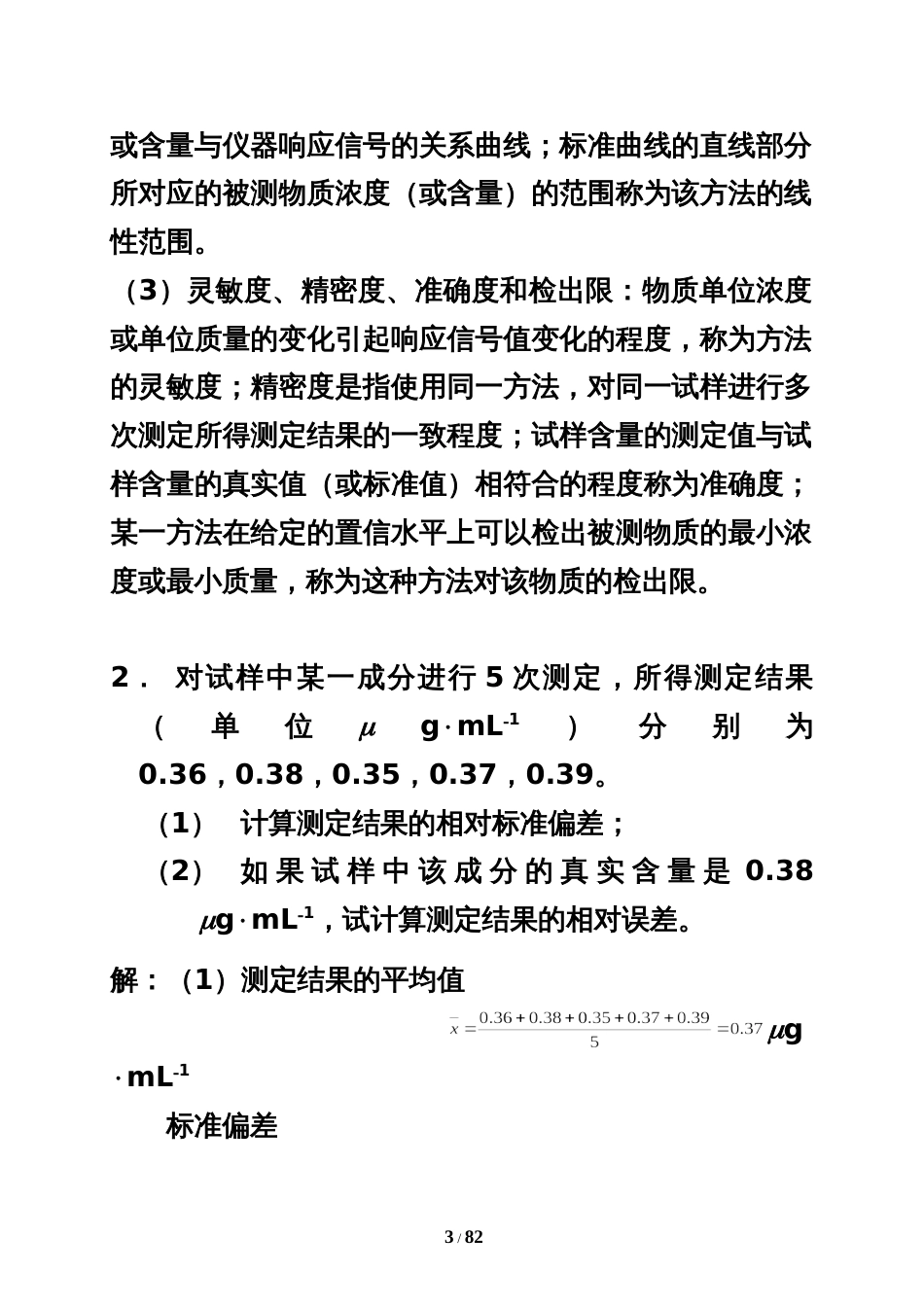 仪器分析课后习题答案_第3页