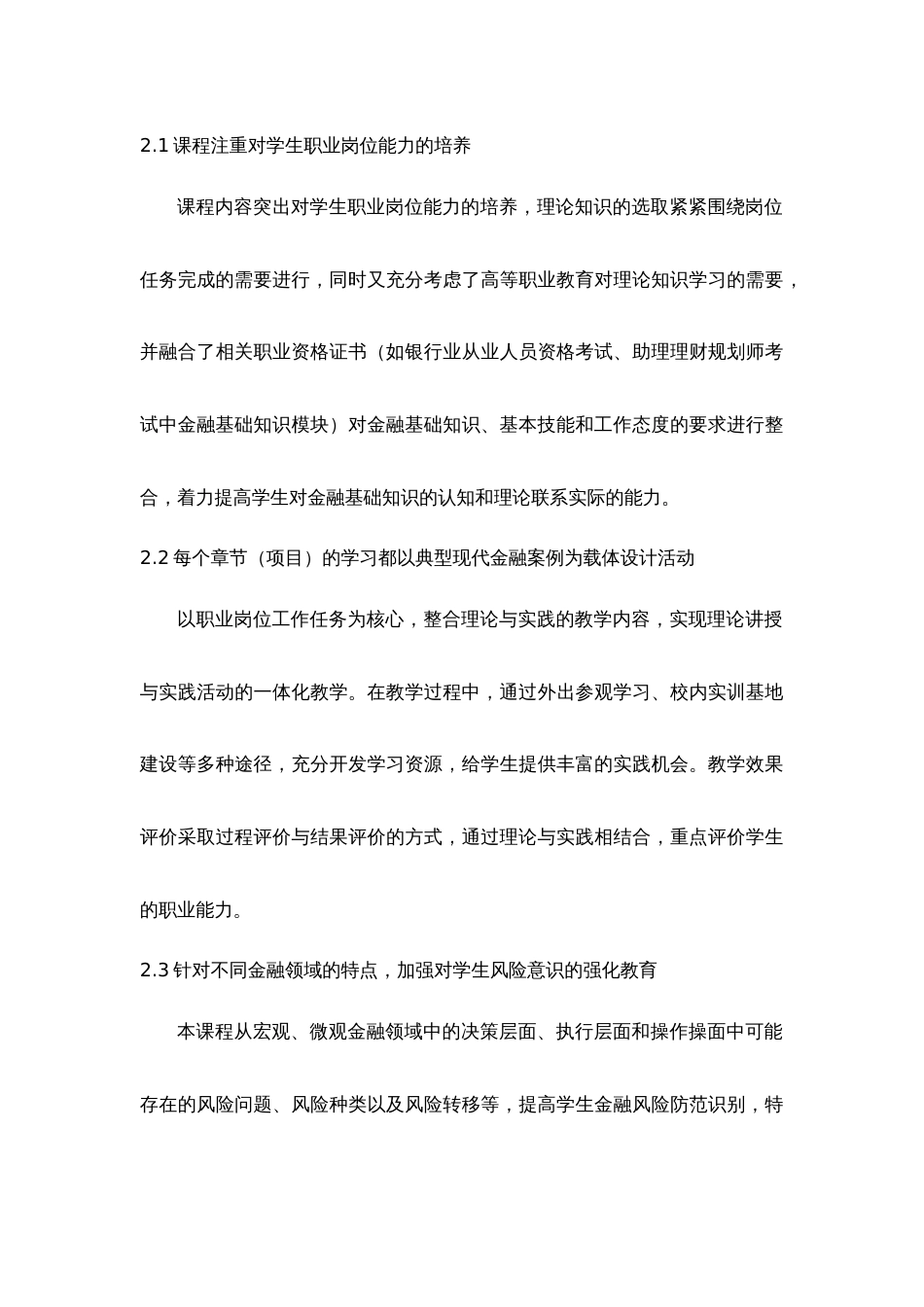 《金融基础》课程标准[21页]_第3页