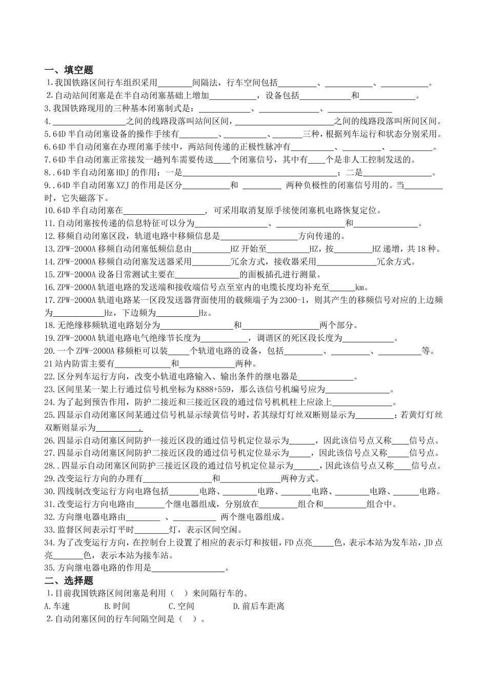 2013级区间期末考试复习题(最新版)_第1页