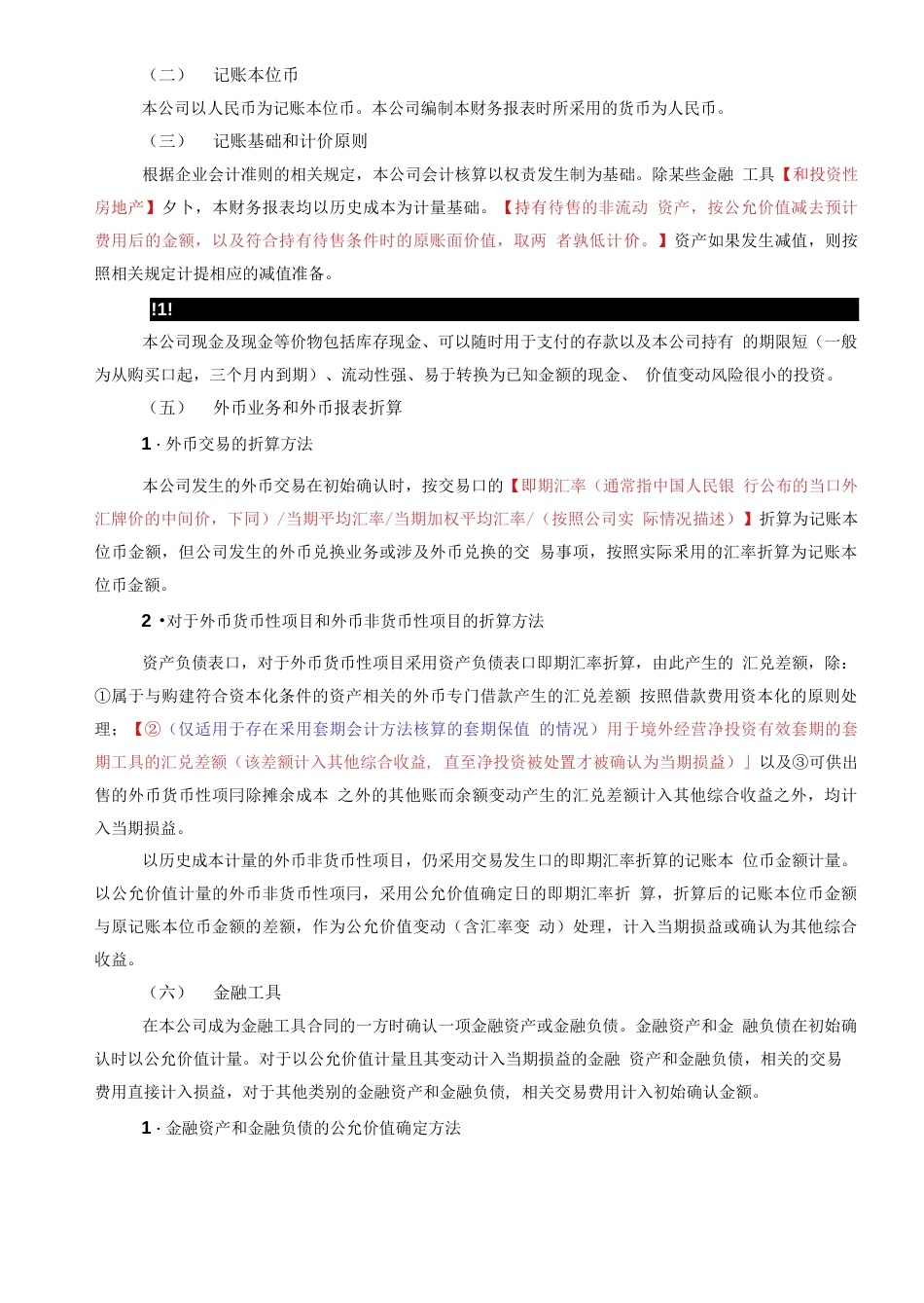 公司财务报表附注版模板度_第2页