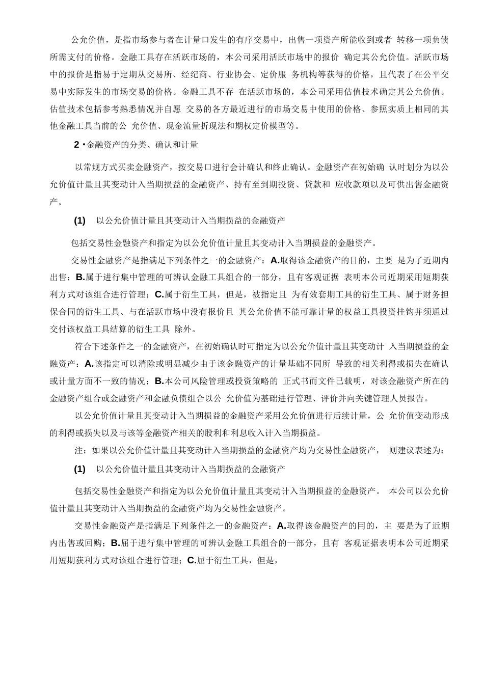 公司财务报表附注版模板度_第3页