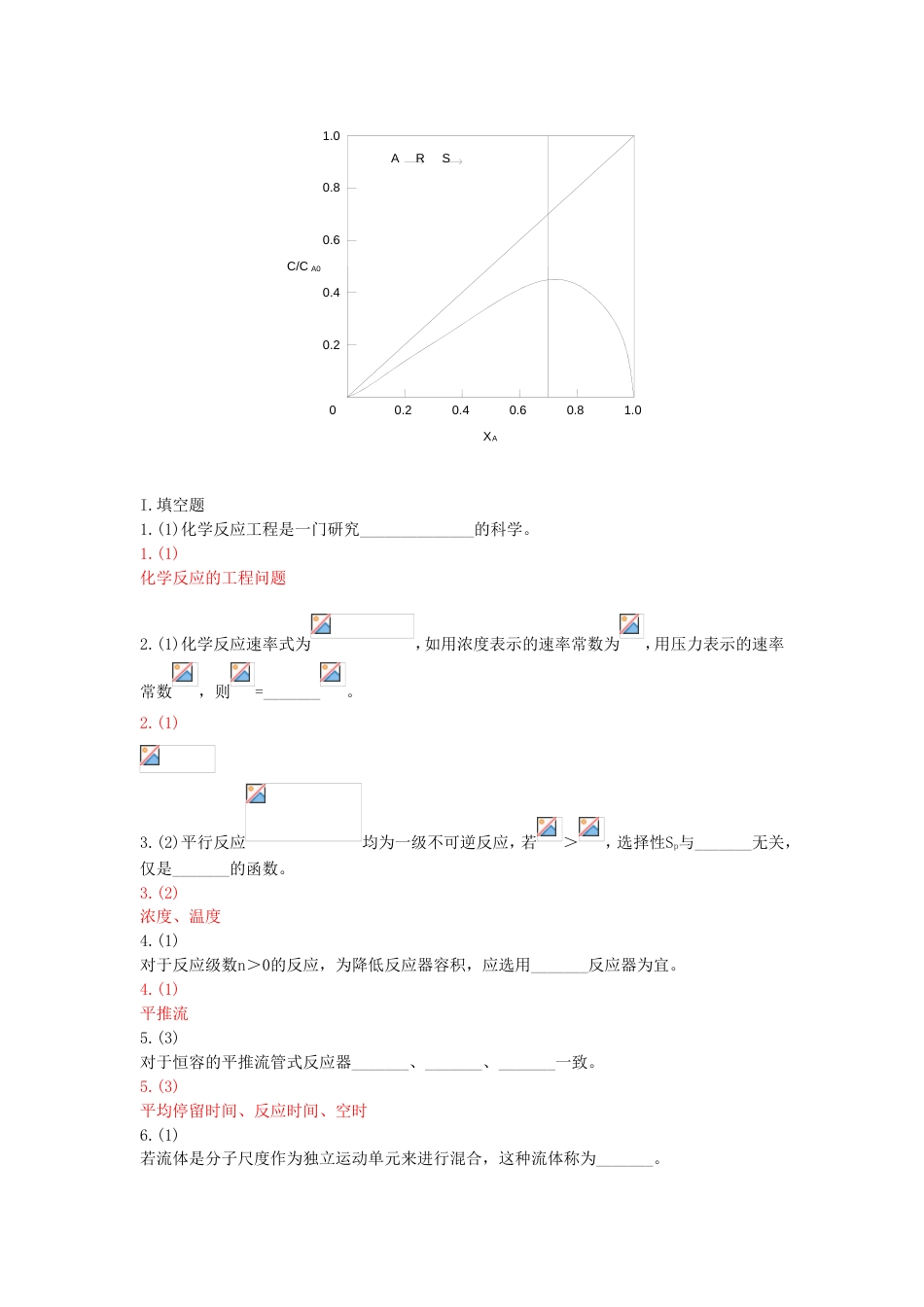 化学反应工程试题集及复习题[66页]_第3页