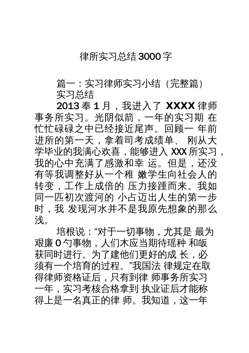 律所实习总结3000字  _第1页