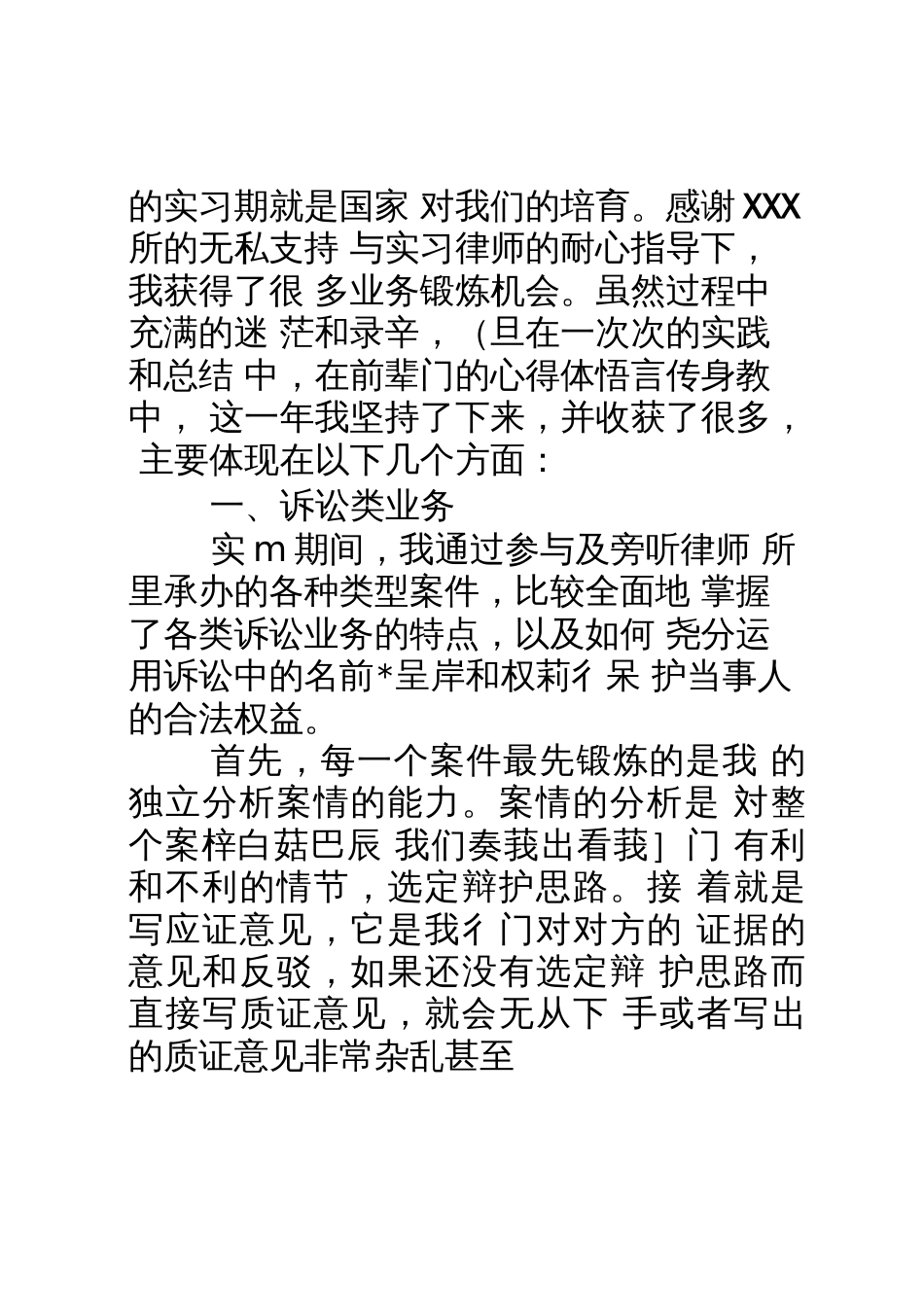 律所实习总结3000字  _第2页