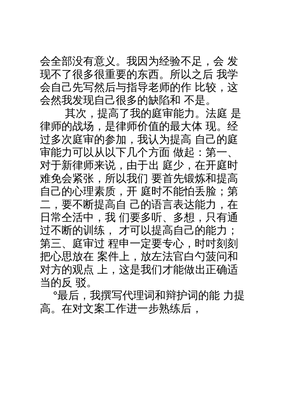 律所实习总结3000字  _第3页