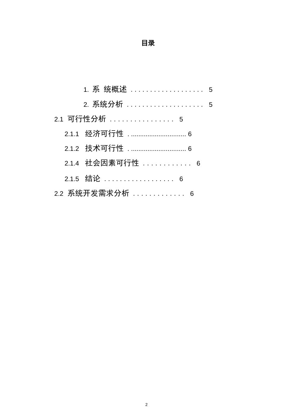 房屋出租管理系统毕业论文_第2页