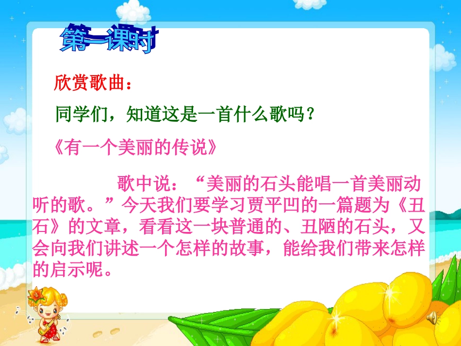 《丑石》(共33页)_第1页