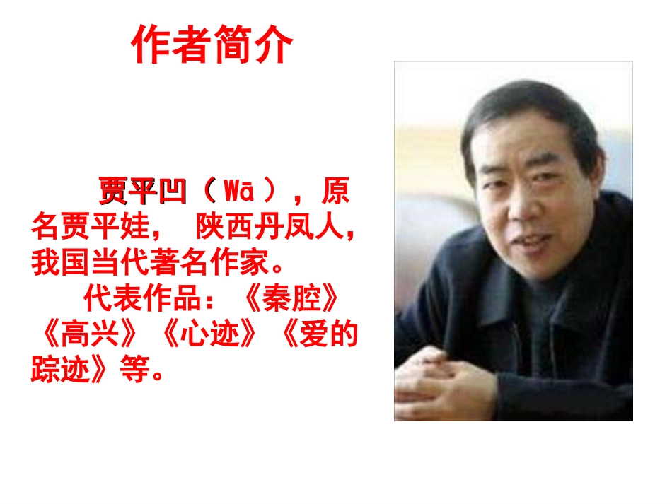 《丑石》(共33页)_第3页