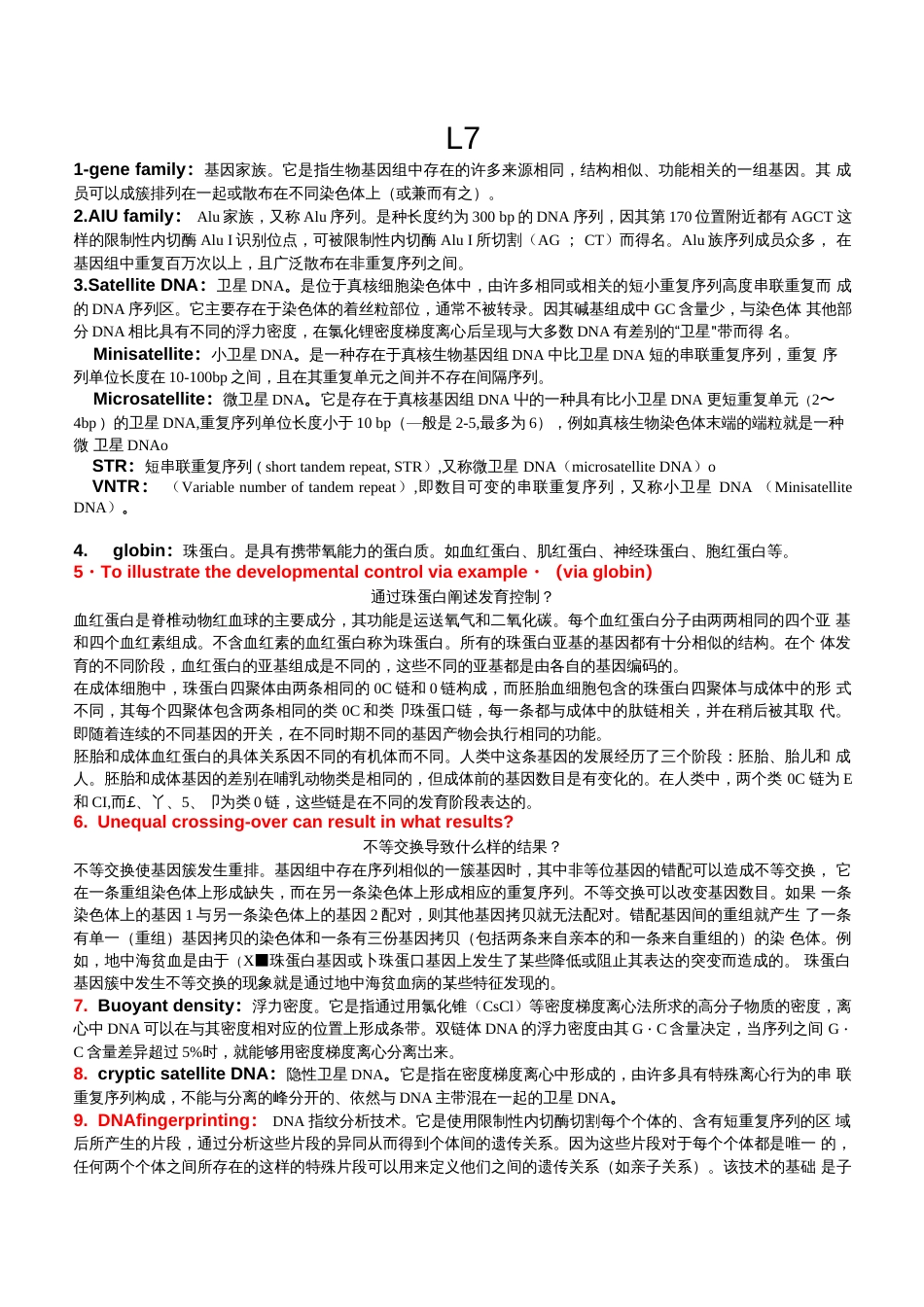 分子生物学L7L12问题及答案  _第1页