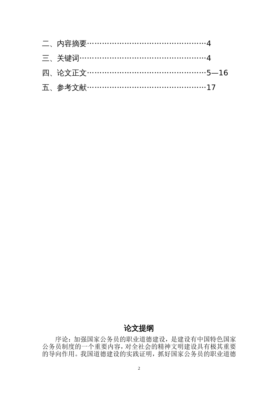 山西广播电视大学毕业论文(共17页)_第2页