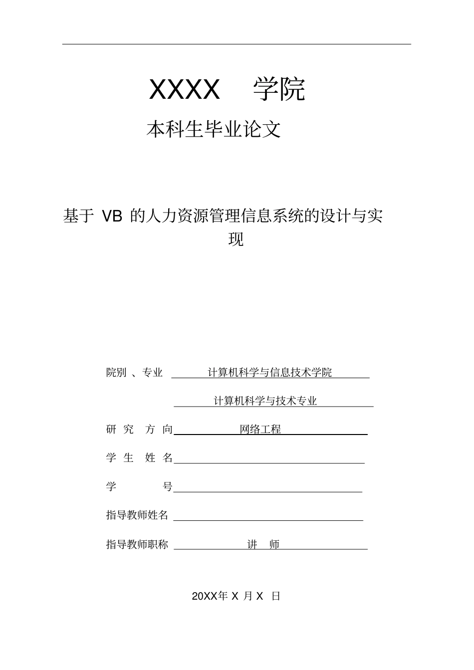 计算机专业毕业论文_第1页