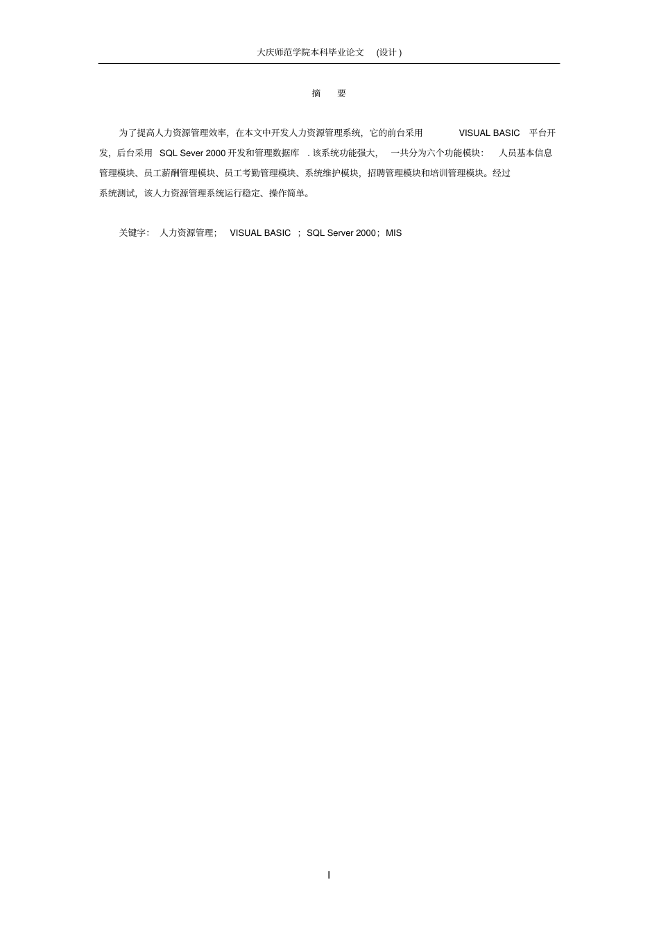 计算机专业毕业论文_第2页