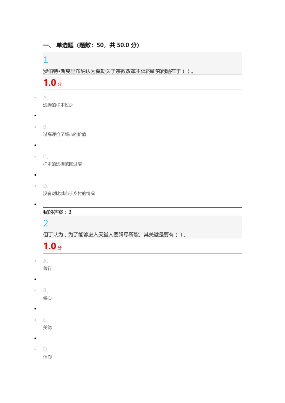 《欧洲文明概论》期末考试答案_第1页