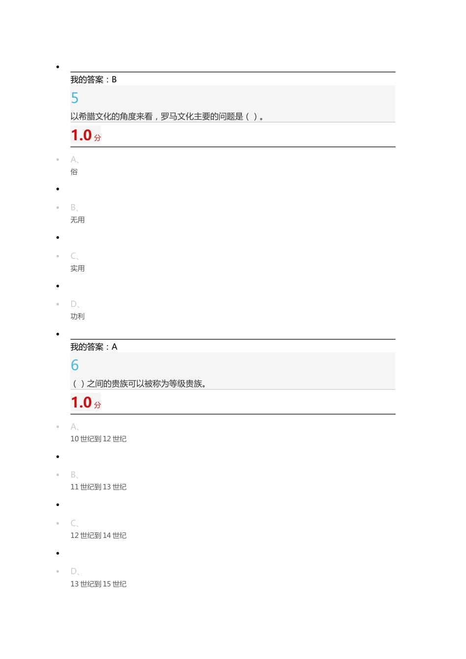 《欧洲文明概论》期末考试答案_第3页