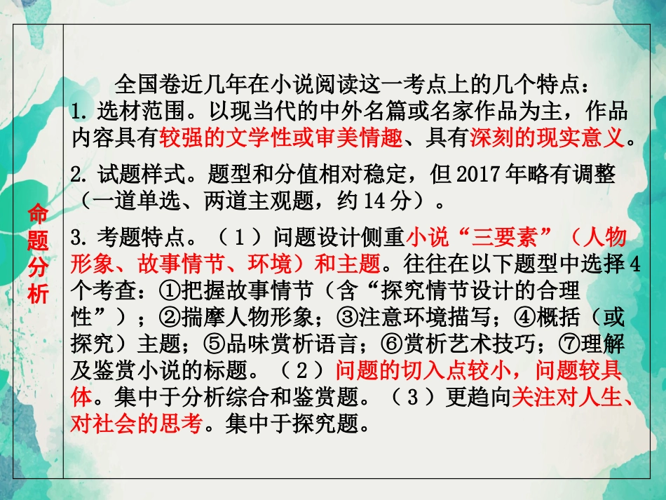 高考语文复习之小说阅读(共95页)_第3页