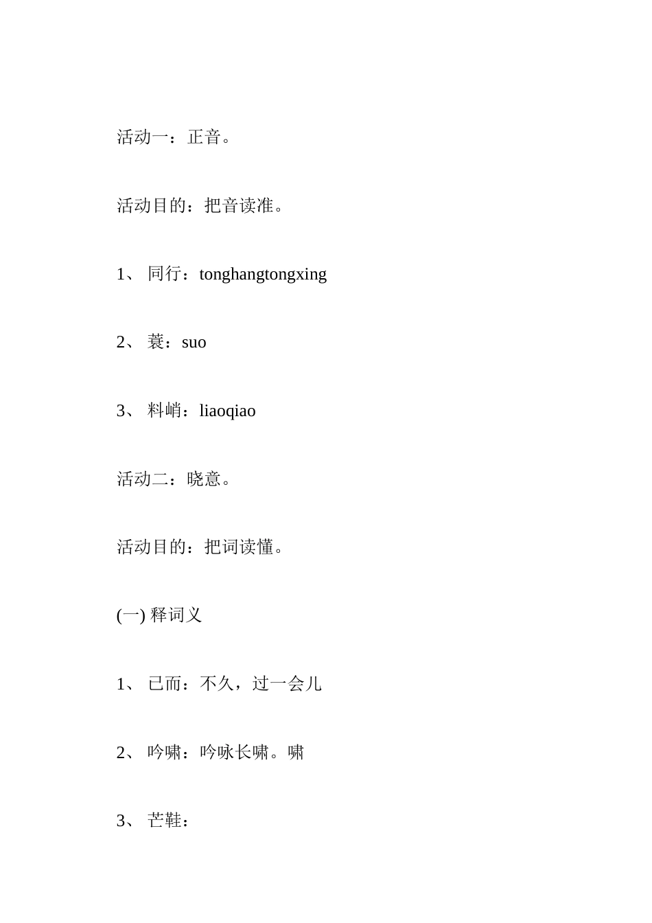 定风波导学案(共13页)_第2页