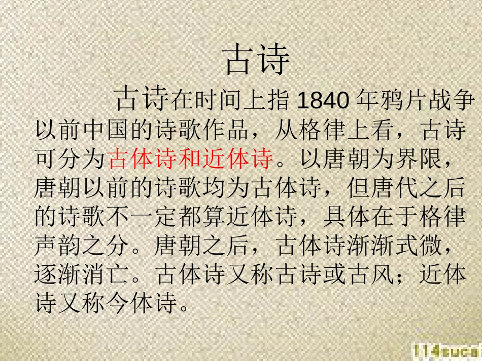 古诗与现代诗异同(共9页)_第2页
