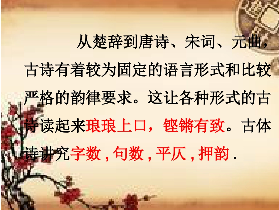 古诗与现代诗异同(共9页)_第3页