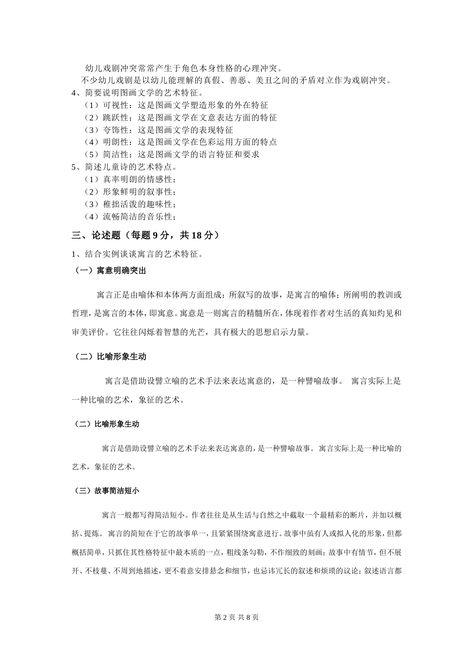 《儿童文学》模拟试卷A复习题_第2页