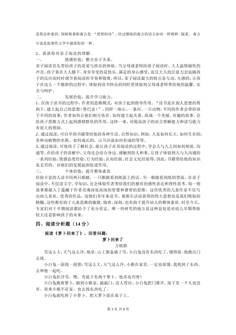 《儿童文学》模拟试卷A复习题_第3页