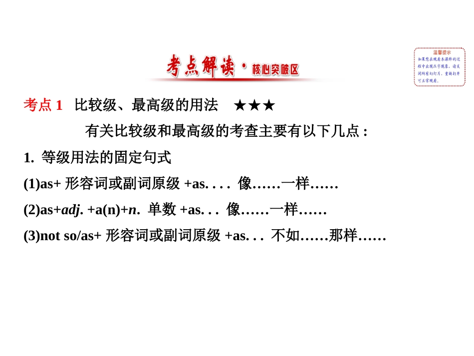 (人教版全国通用)语法专项突破：形容词、副词和倍数表达法(共19张)_第2页