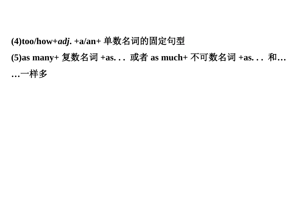 (人教版全国通用)语法专项突破：形容词、副词和倍数表达法(共19张)_第3页