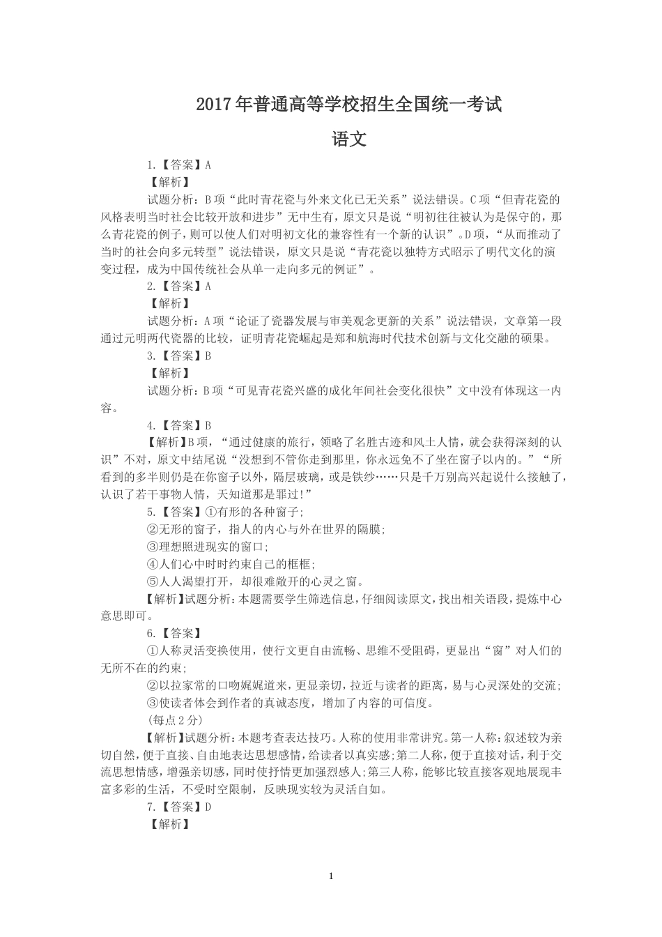 辽宁高考语文答案[4页]_第1页