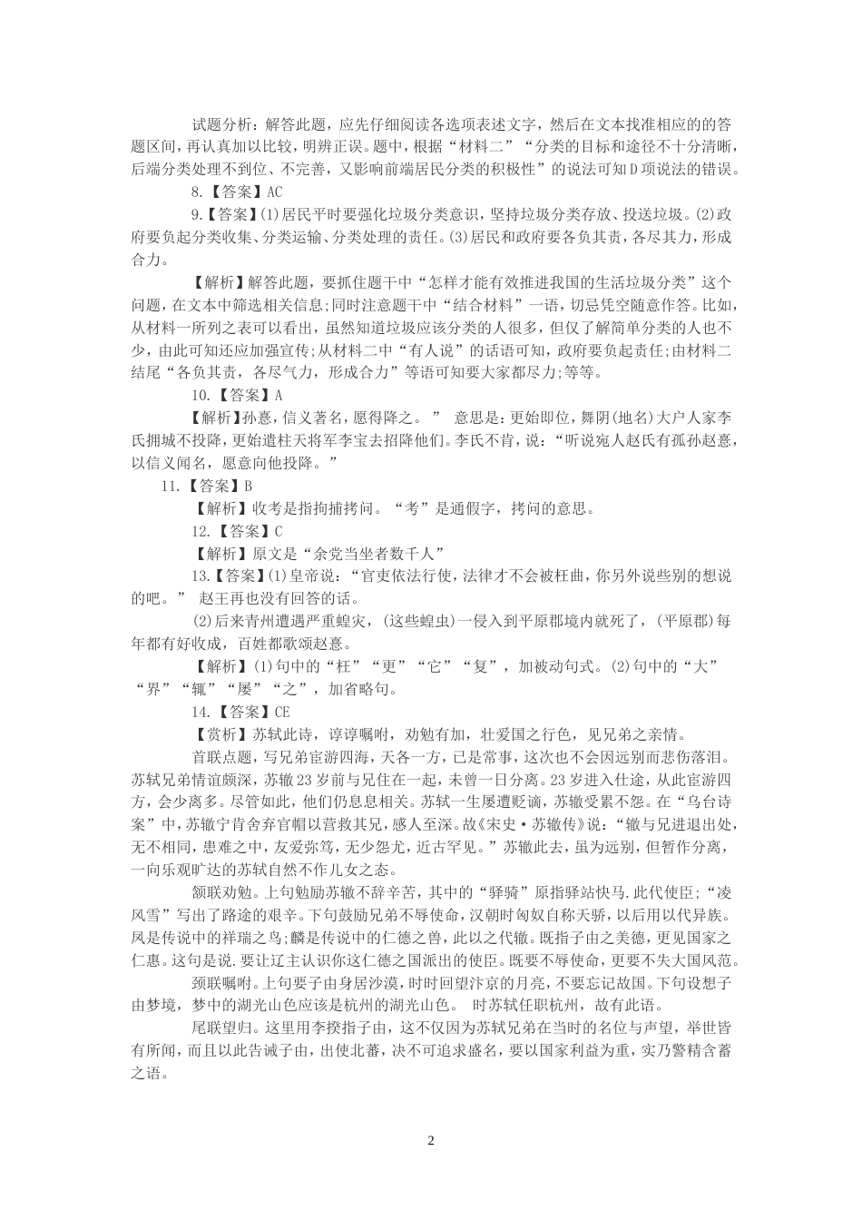 辽宁高考语文答案[4页]_第2页