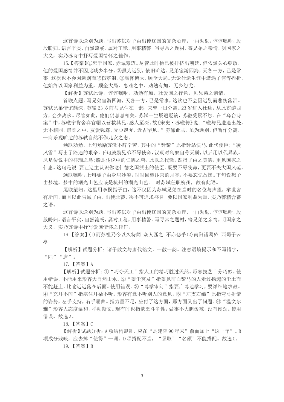 辽宁高考语文答案[4页]_第3页