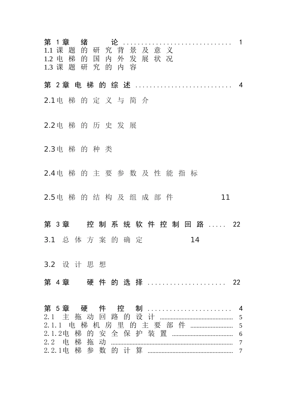 电梯安装的图纸设计毕业论文(共37页)_第3页