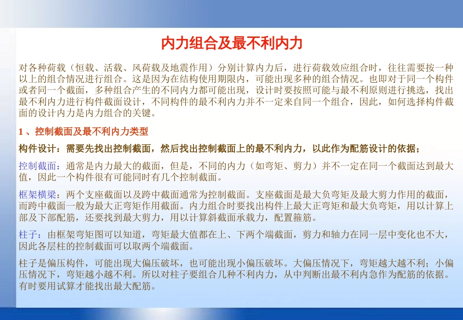 框架柱的设计[52页]_第2页