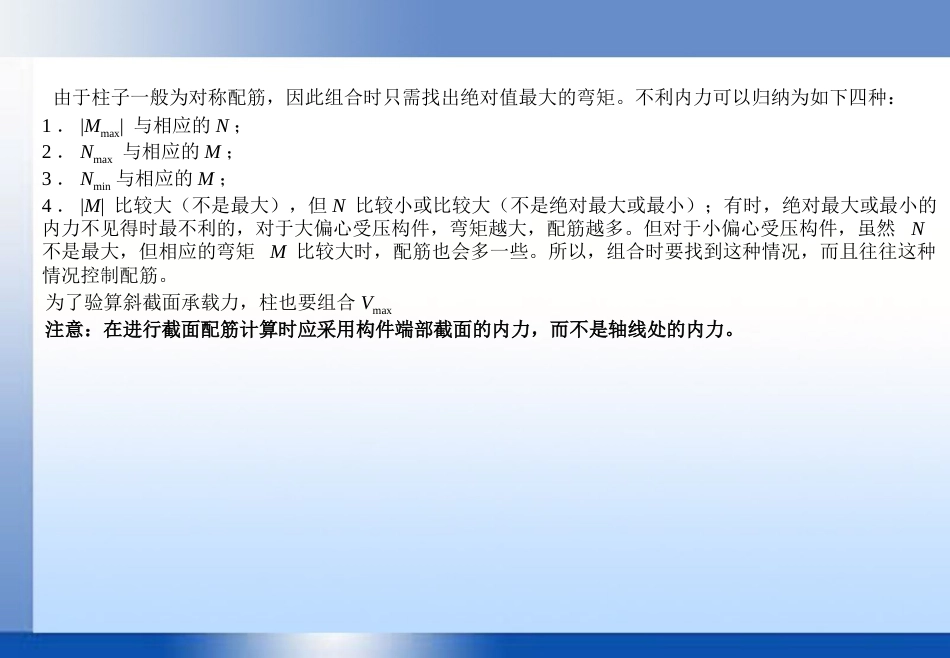 框架柱的设计[52页]_第3页