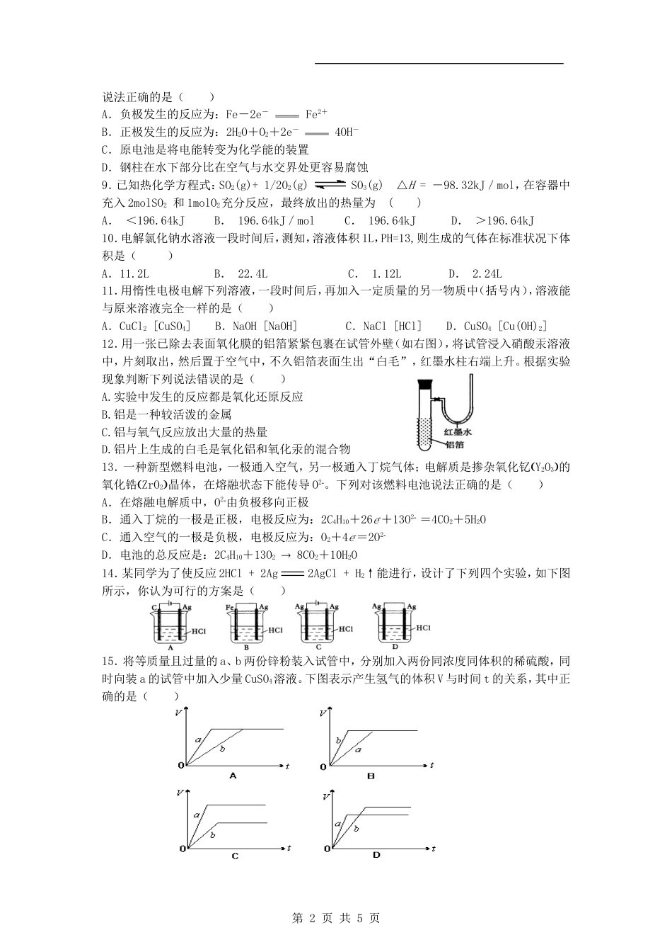 高二选修4化学试题期末考试_第2页