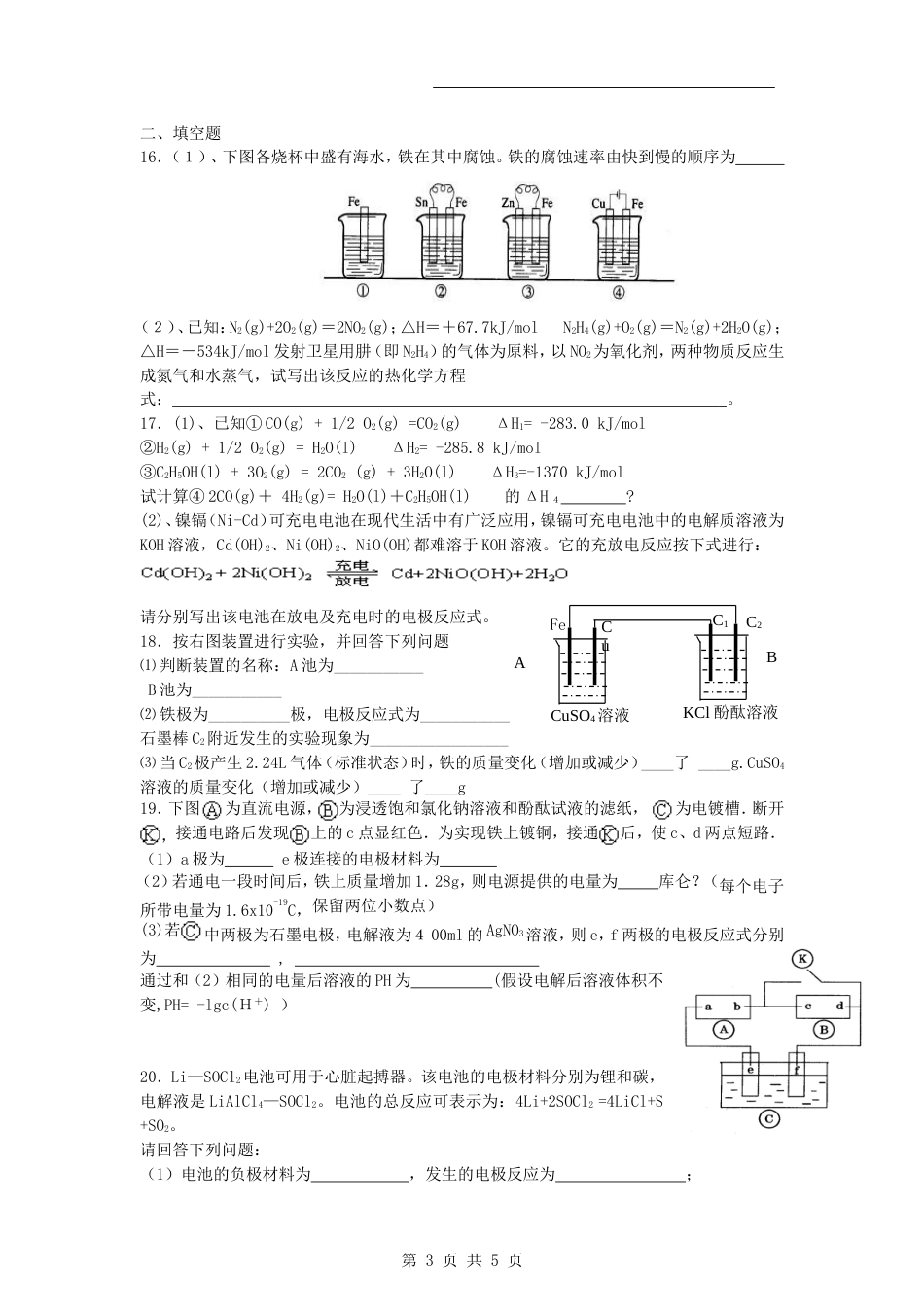 高二选修4化学试题期末考试_第3页